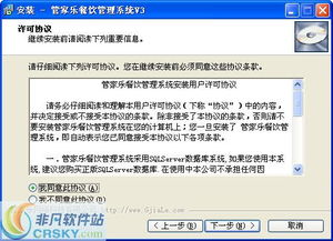 管家樂餐飲連鎖管理系統免費下載安裝全攻略