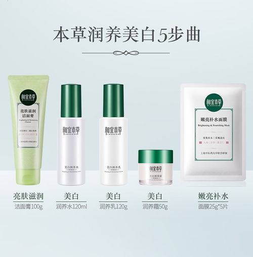 相宜本草Inoherb美白潤(rùn)養(yǎng)乳 技術(shù)開發(fā)鑄就東方植物護(hù)膚新篇章